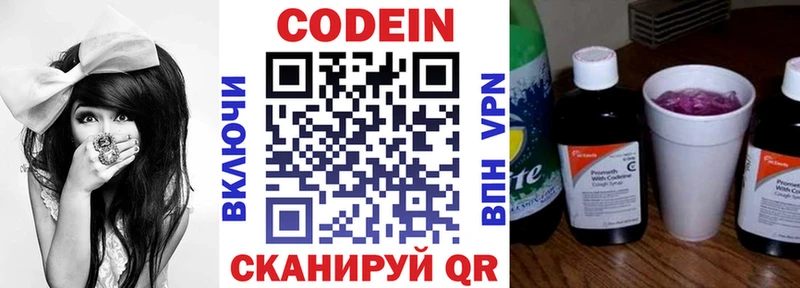 Кодеиновый сироп Lean напиток Lean (лин)  Нязепетровск 
